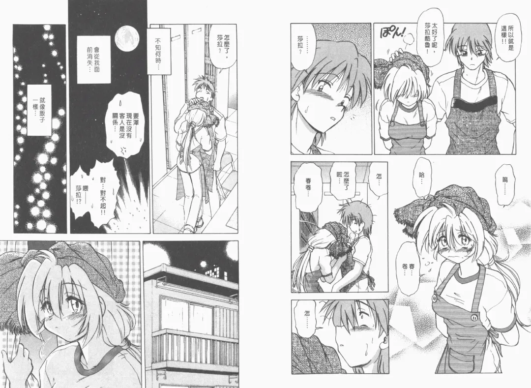 [Mitamori Tatsuya] Saracool Vol.1 Fhentai - Page 73