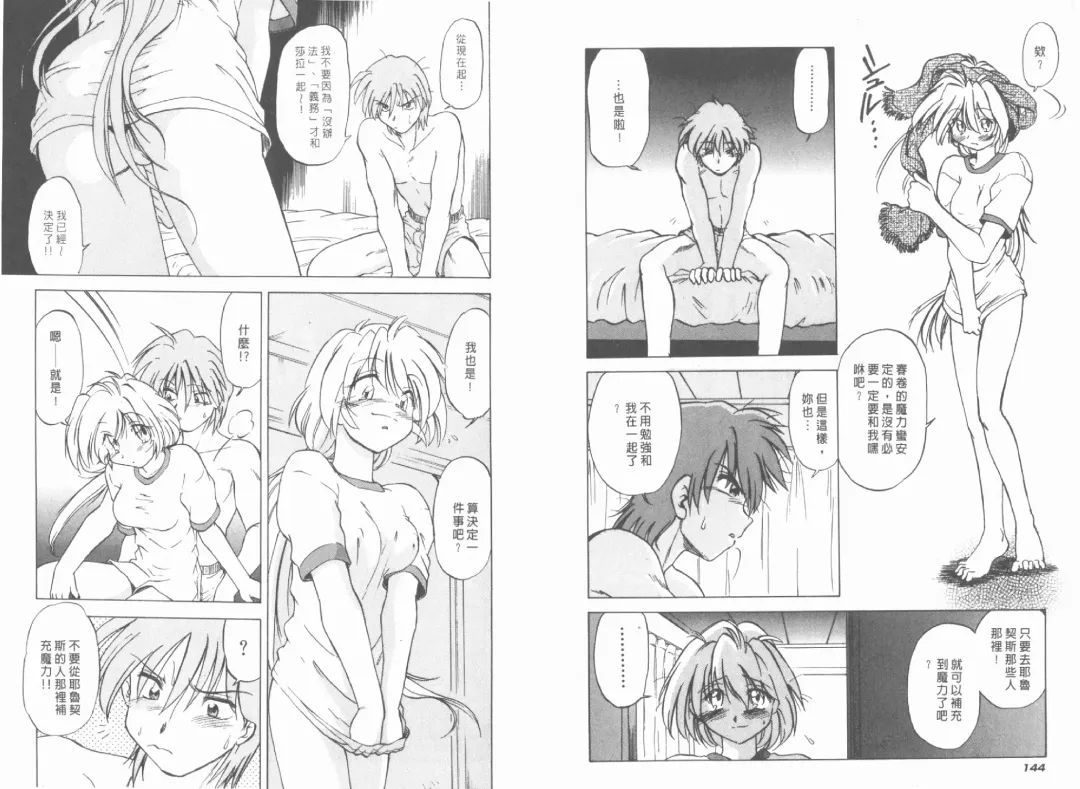 [Mitamori Tatsuya] Saracool Vol.1 Fhentai - Page 74