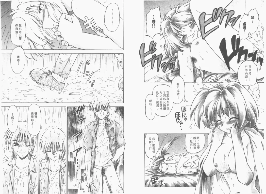 [Mitamori Tatsuya] Saracool Vol.1 Fhentai - Page 81