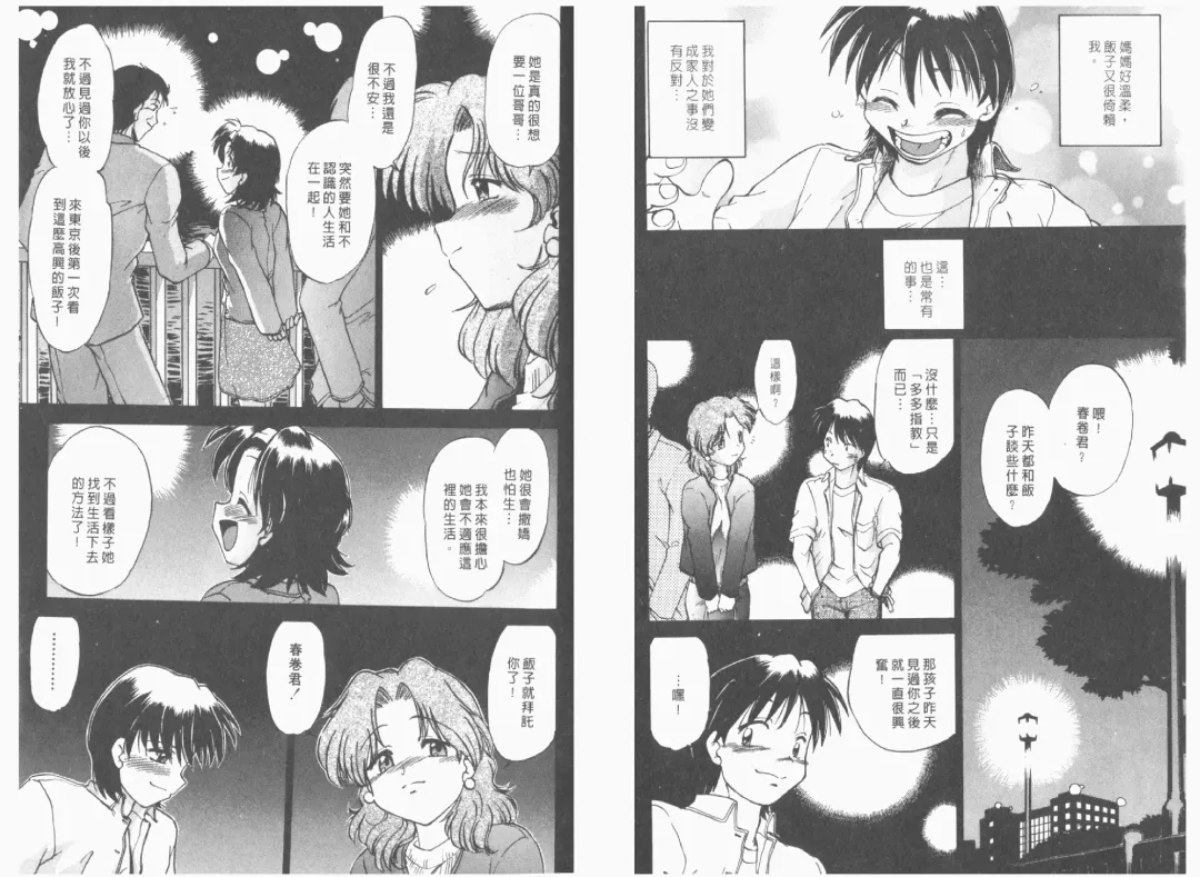 [Mitamori Tatsuya] Saracool Vol.1 Fhentai - Page 84