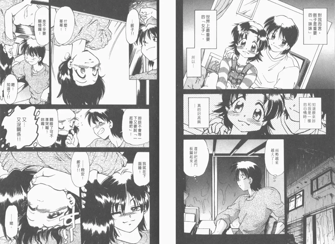 [Mitamori Tatsuya] Saracool Vol.1 Fhentai - Page 87