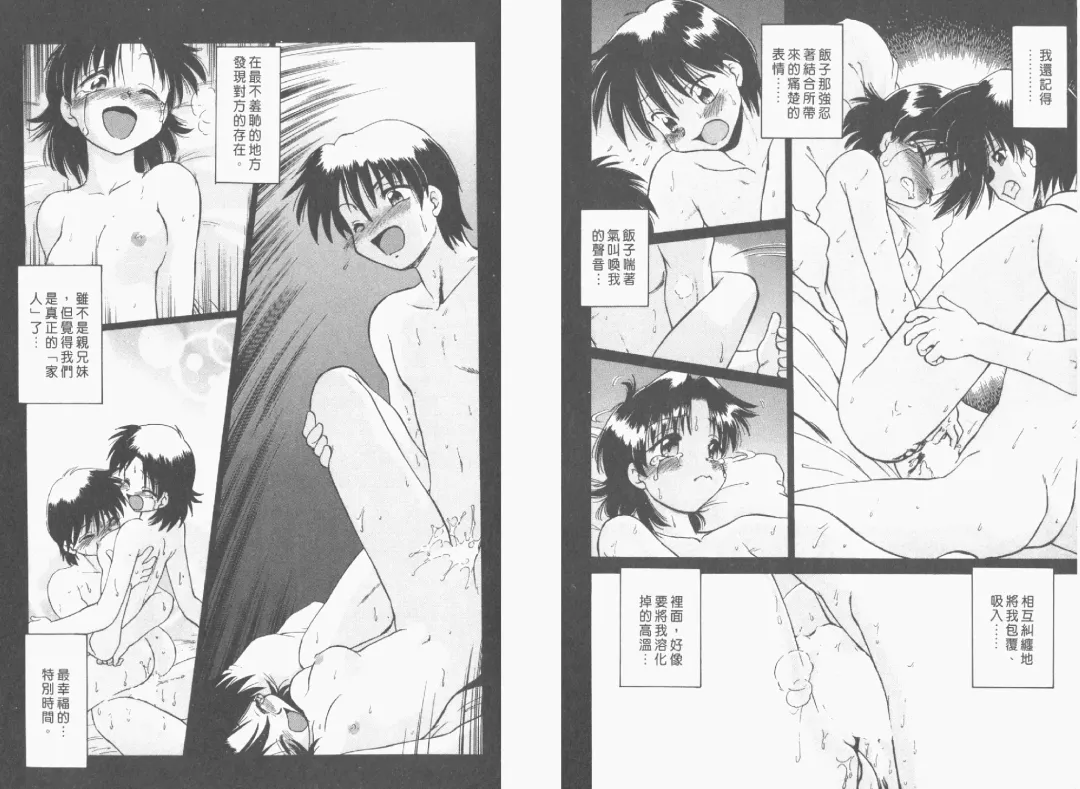 [Mitamori Tatsuya] Saracool Vol.1 Fhentai - Page 92