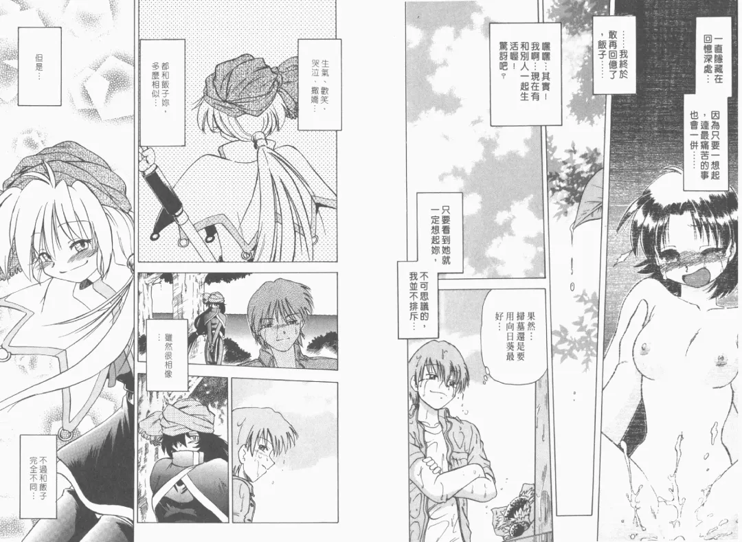 [Mitamori Tatsuya] Saracool Vol.1 Fhentai - Page 93