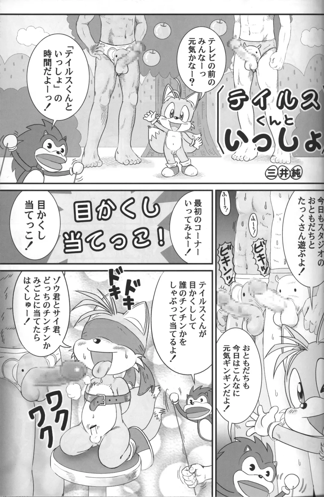 Read [Mitsui Jun] Mitsui Jun - Tails-kun to Issho - Fhentai.net