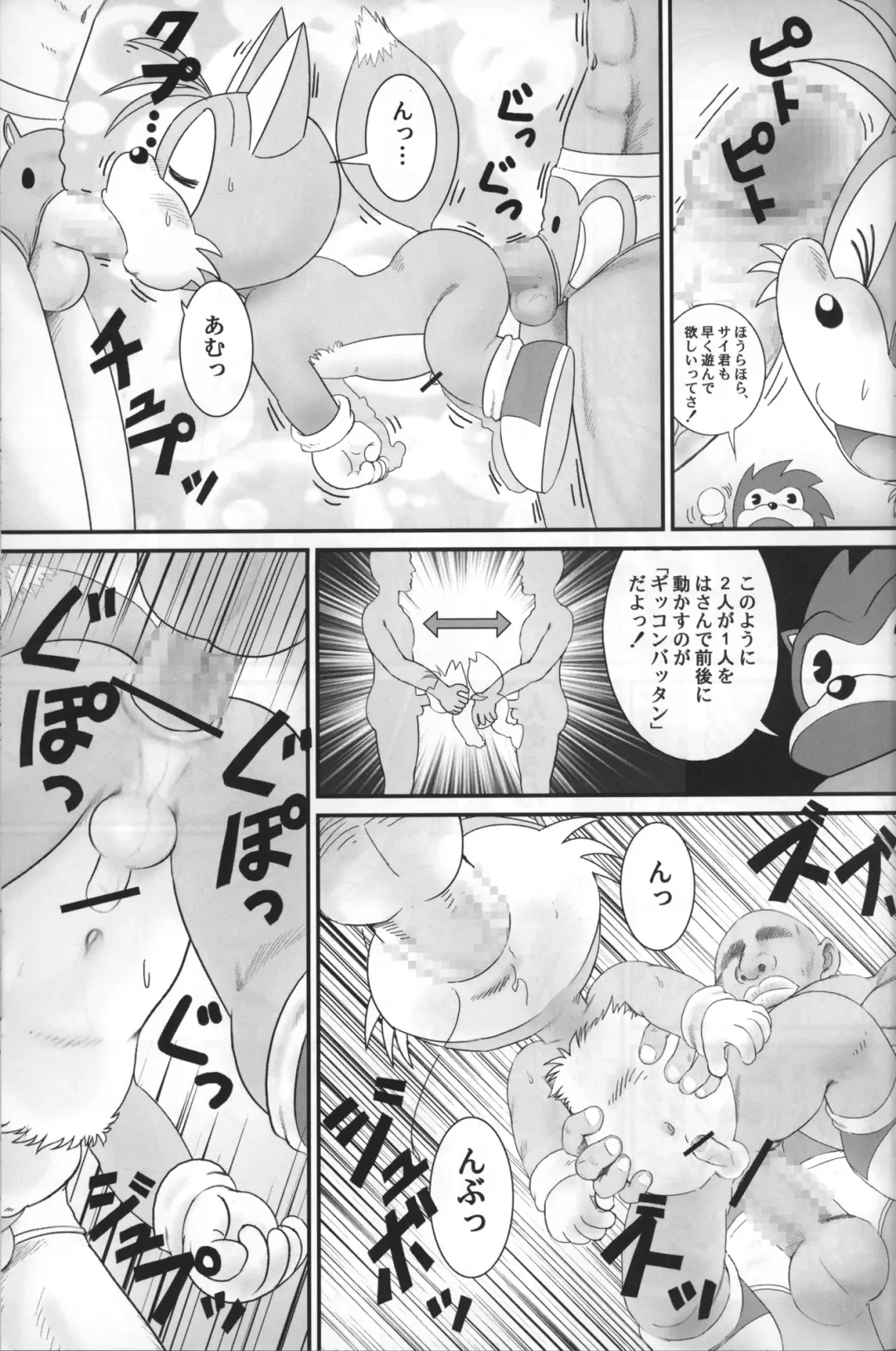 [Mitsui Jun] Mitsui Jun - Tails-kun to Issho Fhentai.net - Page 5