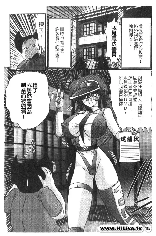 [Kamitou Masaki] Magical Police Fhentai.net - Page 114