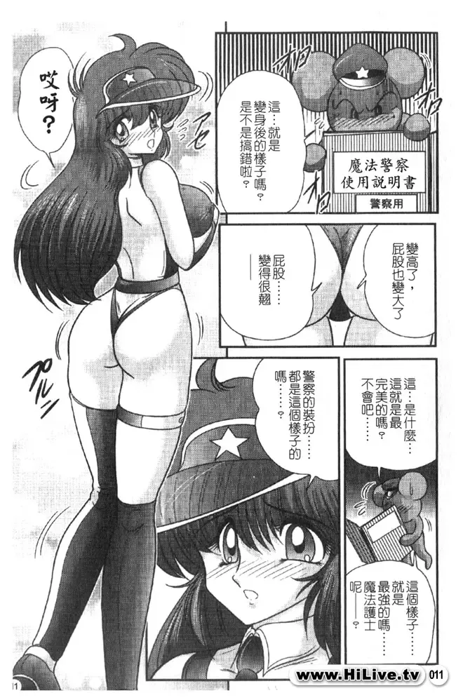 [Kamitou Masaki] Magical Police Fhentai.net - Page 12