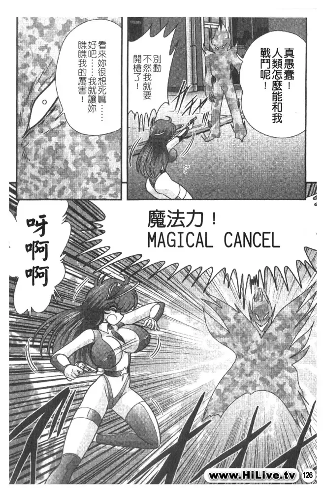 [Kamitou Masaki] Magical Police Fhentai.net - Page 125