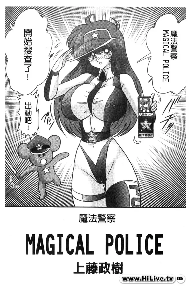 [Kamitou Masaki] Magical Police Fhentai.net - Page 6