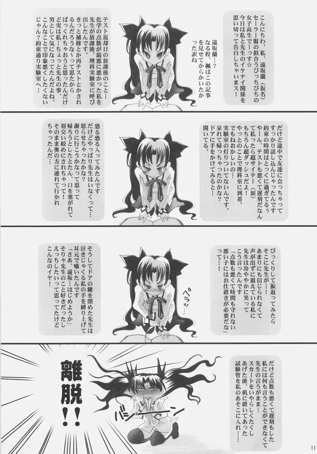 [Suzunari Ichigo] Himitsu Nikki 1 ~Toosaka-san no Himitsu Diary~ Fhentai - Page 10