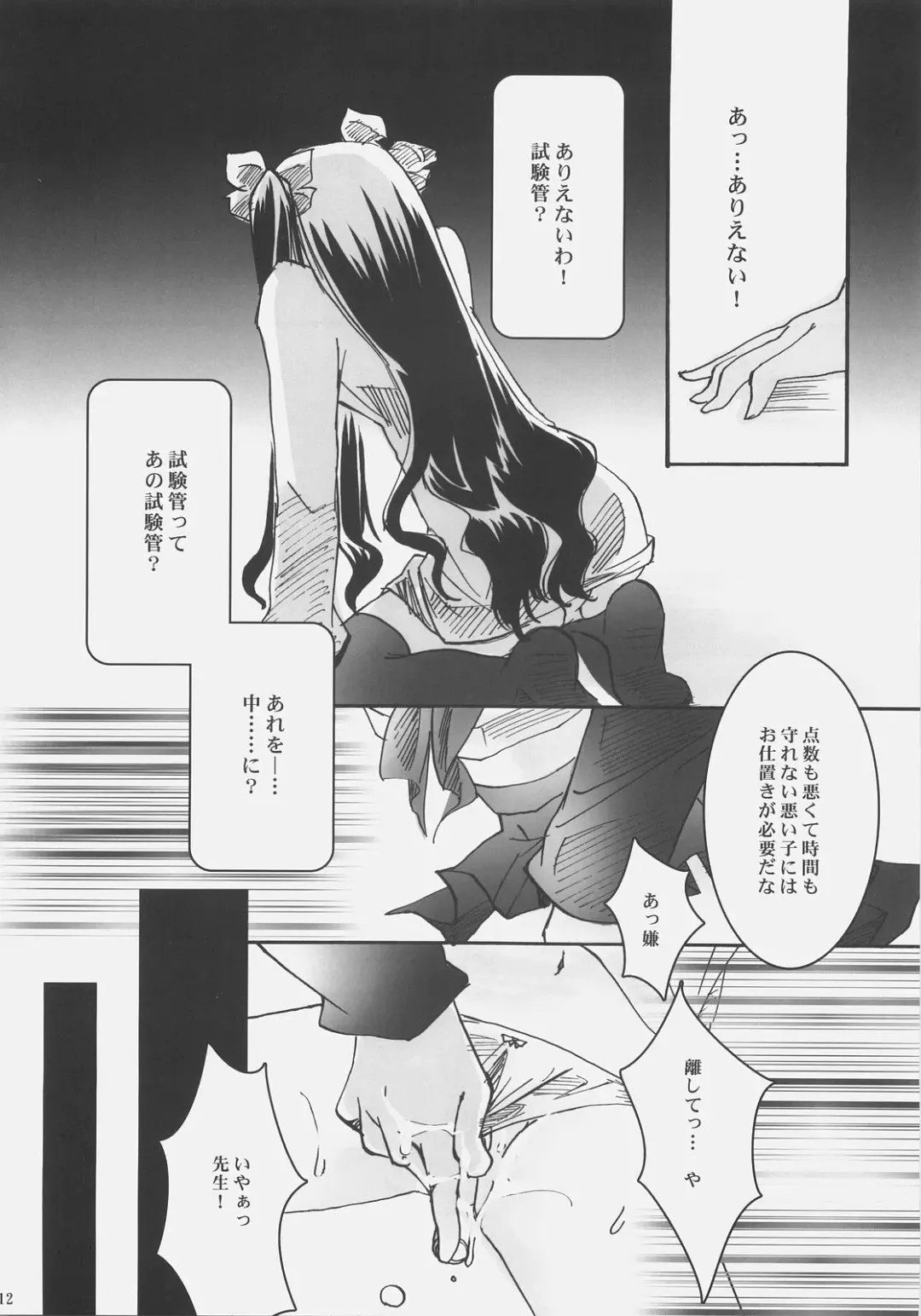 [Suzunari Ichigo] Himitsu Nikki 1 ~Toosaka-san no Himitsu Diary~ Fhentai - Page 11