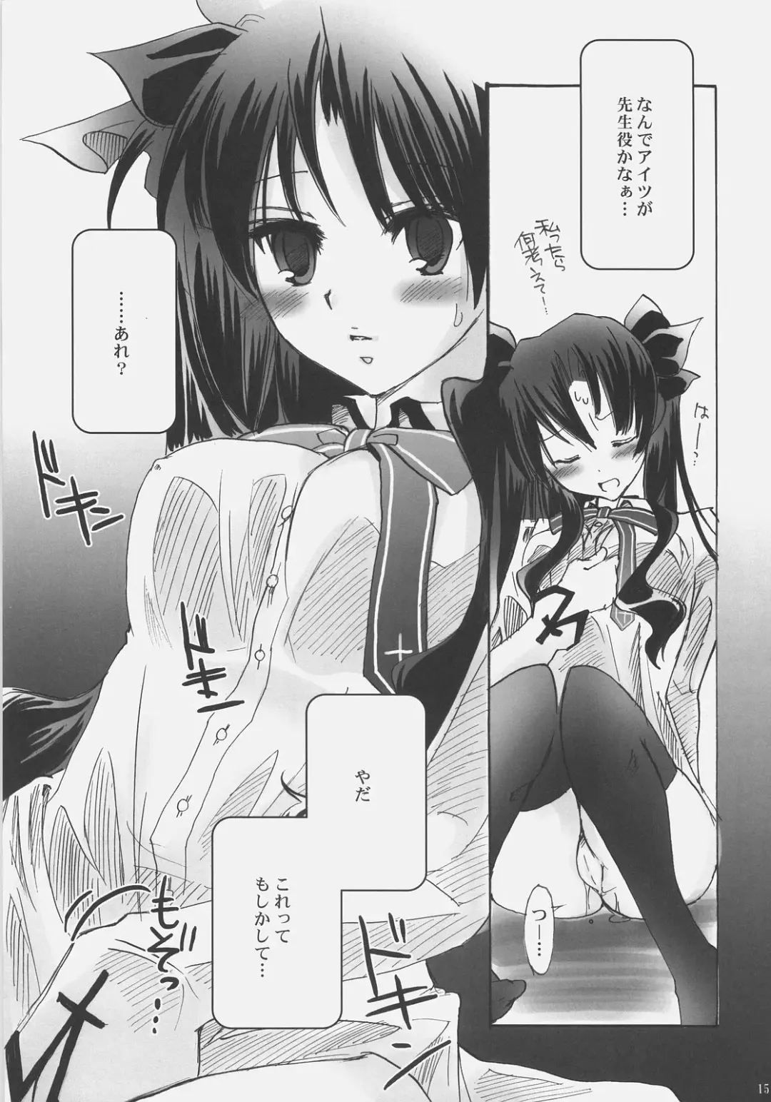 [Suzunari Ichigo] Himitsu Nikki 1 ~Toosaka-san no Himitsu Diary~ Fhentai - Page 14