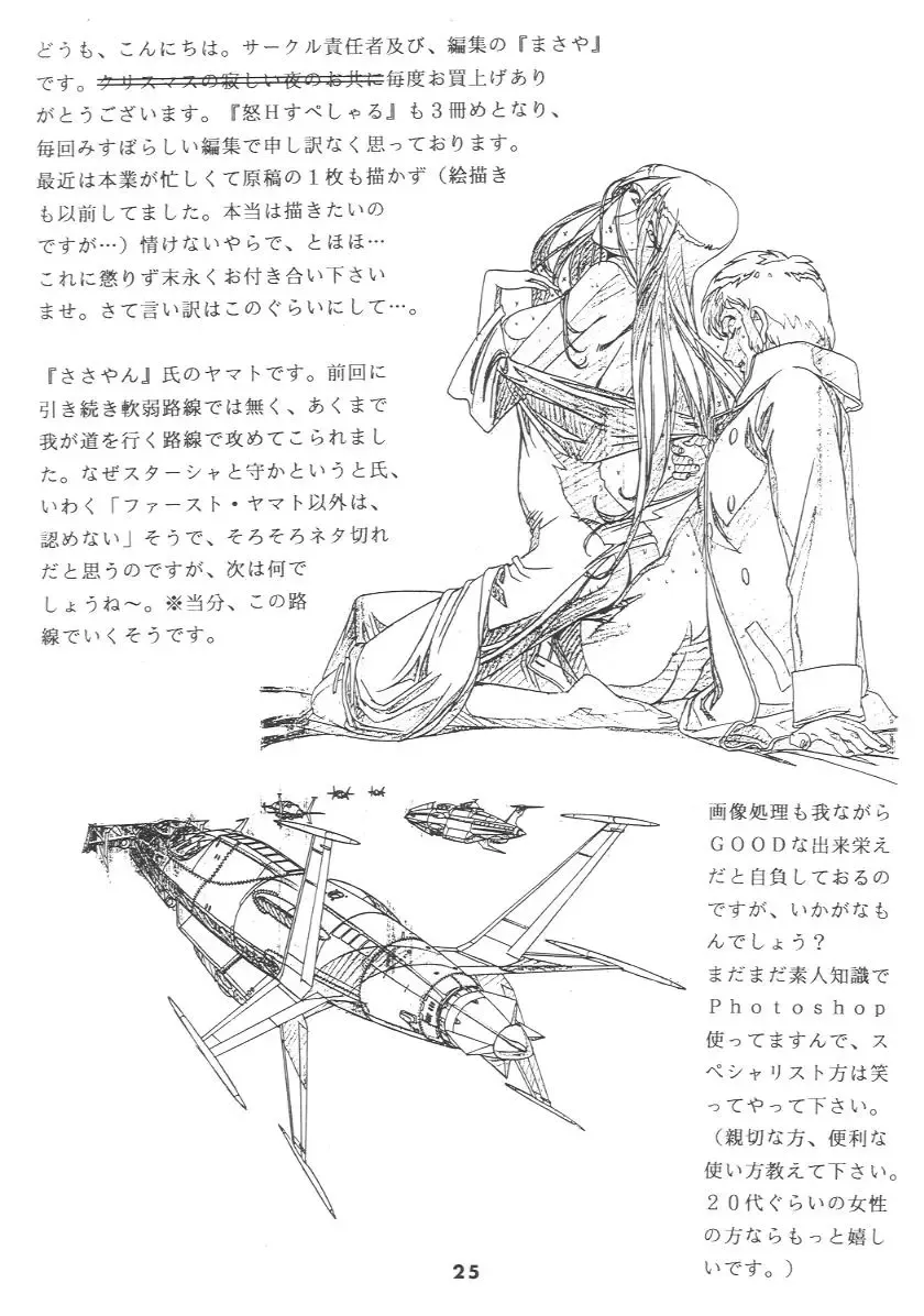 Do-H Special 2 - Aiyoku Fhentai - Page 23