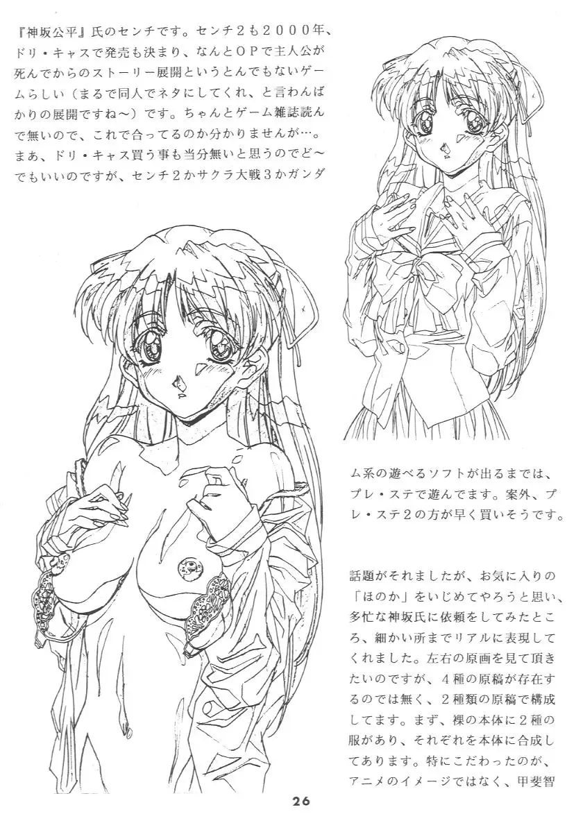 Do-H Special 2 - Aiyoku Fhentai - Page 24