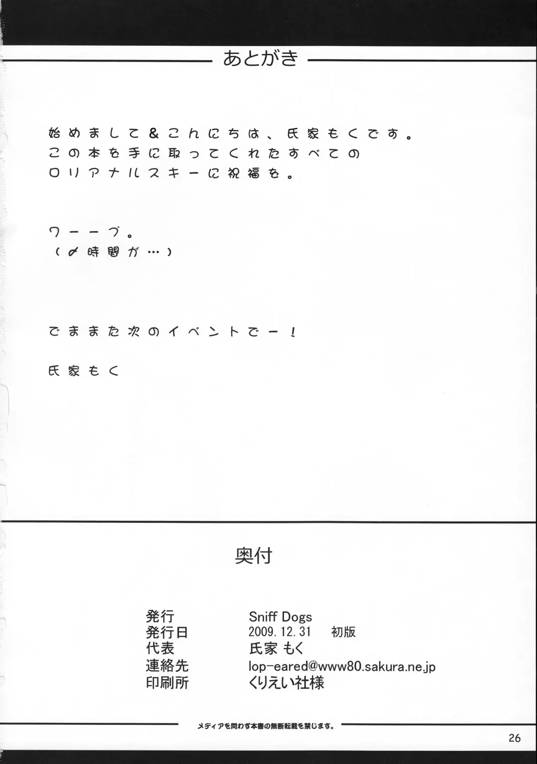 [Ujiie Moku] Cat Tail! 9 Fhentai - Page 25