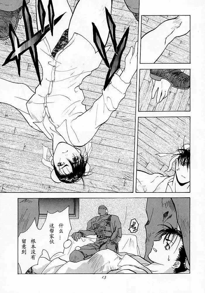 [Ootsuka Kotora] Tenimuhou 1 - Another Story of Notedwork Street Fighter Sequel 1999 Fhentai - Page 11