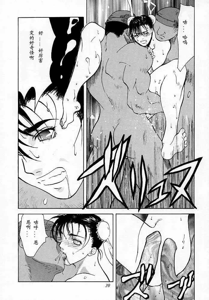 [Ootsuka Kotora] Tenimuhou 1 - Another Story of Notedwork Street Fighter Sequel 1999 Fhentai - Page 37