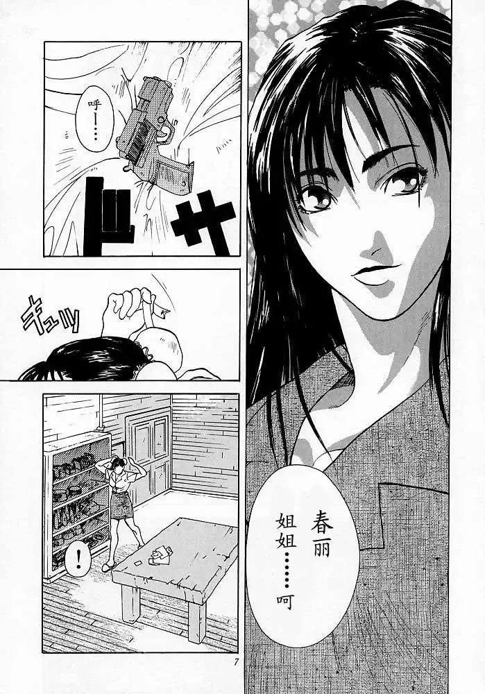 [Ootsuka Kotora] Tenimuhou 1 - Another Story of Notedwork Street Fighter Sequel 1999 Fhentai - Page 5