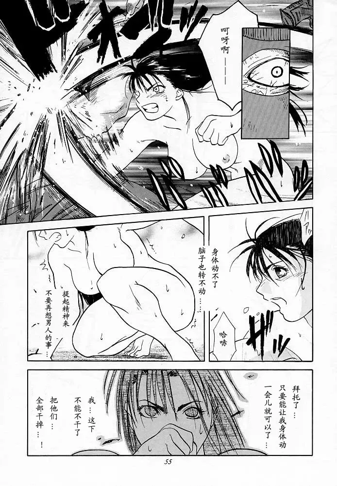 [Ootsuka Kotora] Tenimuhou 1 - Another Story of Notedwork Street Fighter Sequel 1999 Fhentai - Page 53