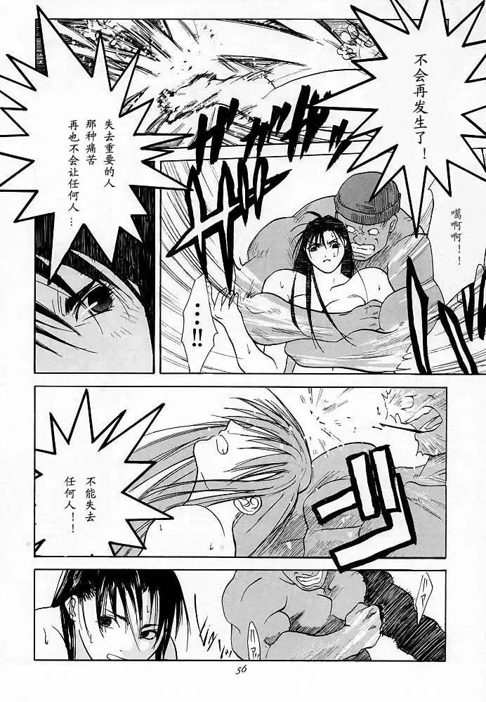 [Ootsuka Kotora] Tenimuhou 1 - Another Story of Notedwork Street Fighter Sequel 1999 Fhentai - Page 54