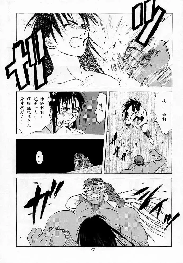 [Ootsuka Kotora] Tenimuhou 1 - Another Story of Notedwork Street Fighter Sequel 1999 Fhentai - Page 55
