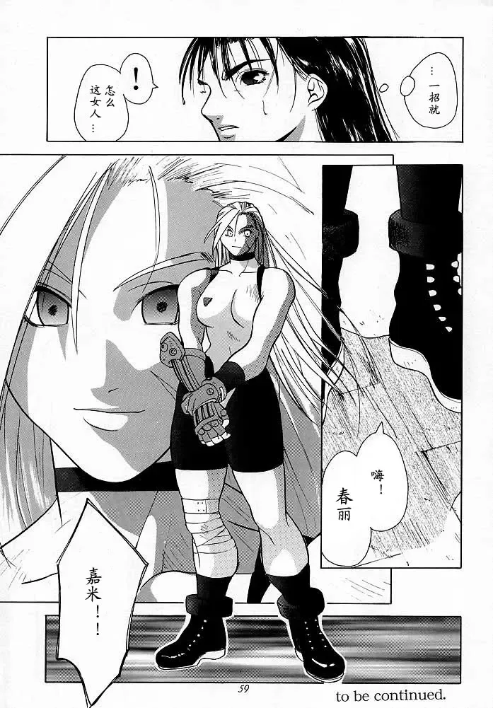 [Ootsuka Kotora] Tenimuhou 1 - Another Story of Notedwork Street Fighter Sequel 1999 Fhentai - Page 57