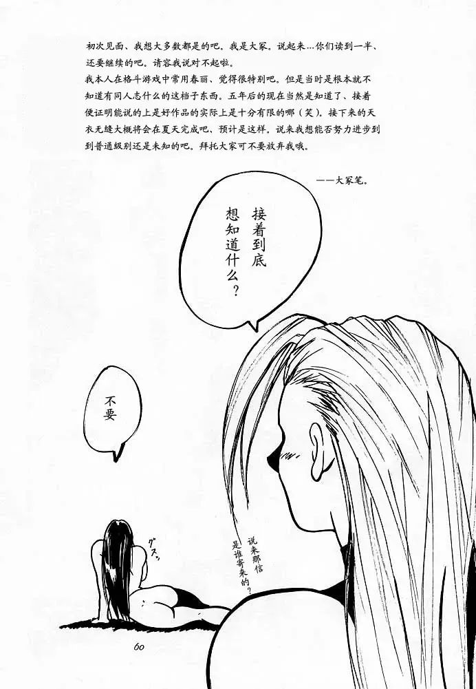 [Ootsuka Kotora] Tenimuhou 1 - Another Story of Notedwork Street Fighter Sequel 1999 Fhentai - Page 58