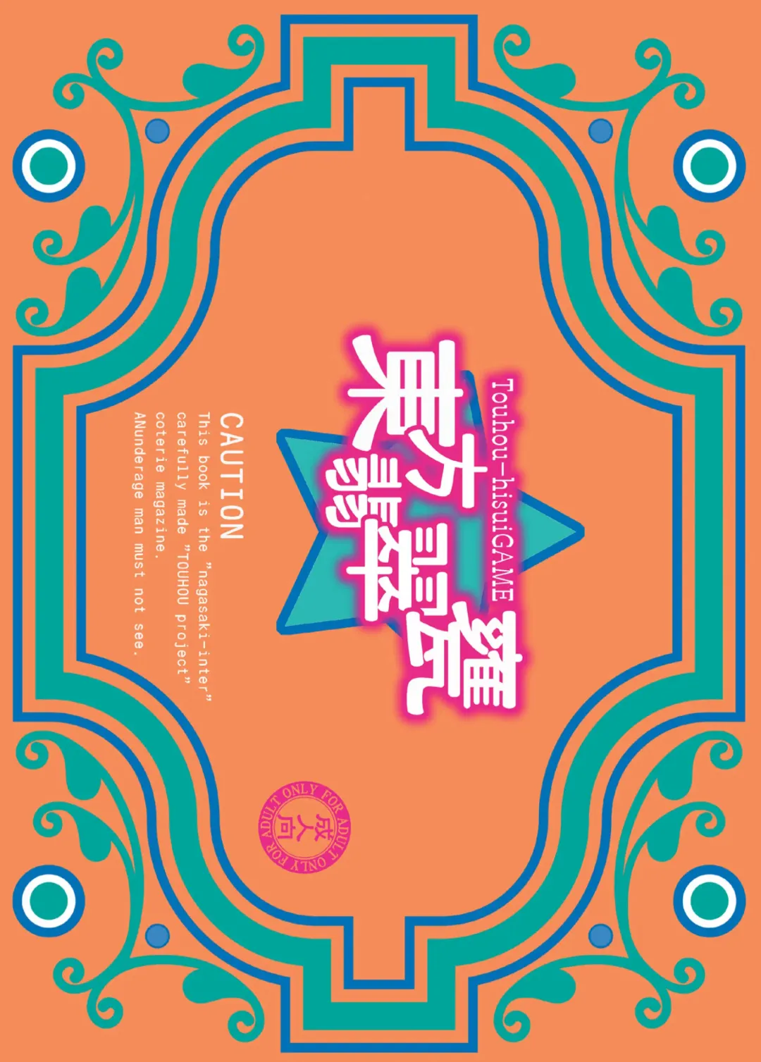 [Sou Akiko] Touhou-hisuiGAME Fhentai - Page 20