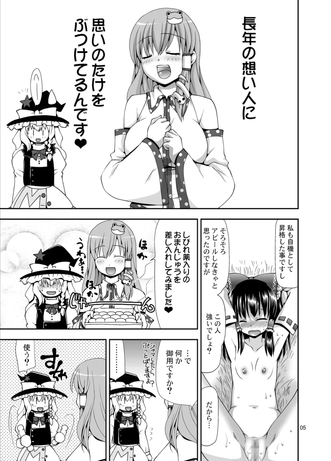 [Sou Akiko] Touhou-hisuiGAME Fhentai - Page 5