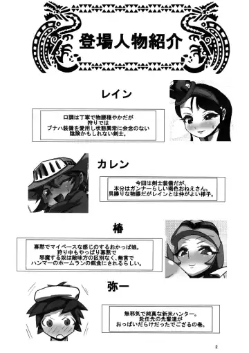 [Histamine C] Rookie Hunter Fhentai - Page 3