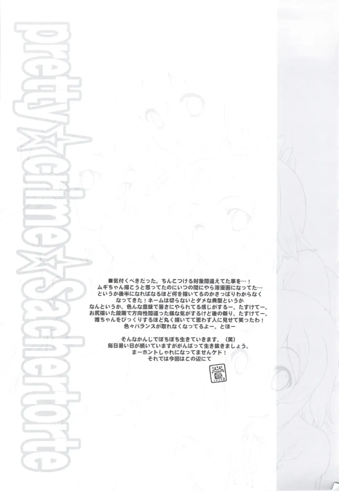 [Uguisu Kagura] Pretty ☆ Crime ☆ Sachertorte Fhentai - Page 21