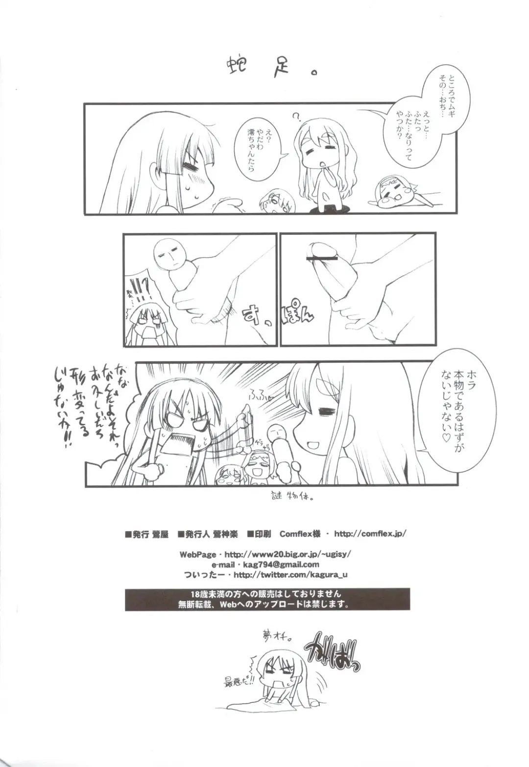 [Uguisu Kagura] Pretty ☆ Crime ☆ Sachertorte Fhentai - Page 22