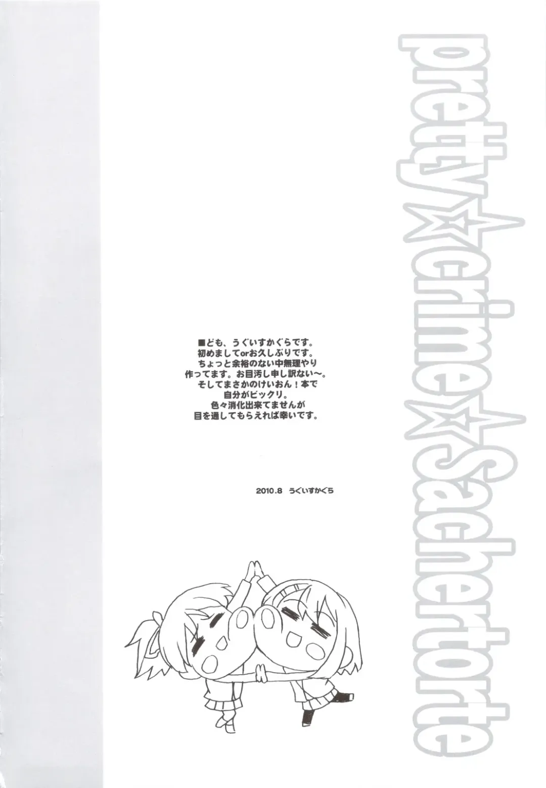 [Uguisu Kagura] Pretty ☆ Crime ☆ Sachertorte Fhentai - Page 4