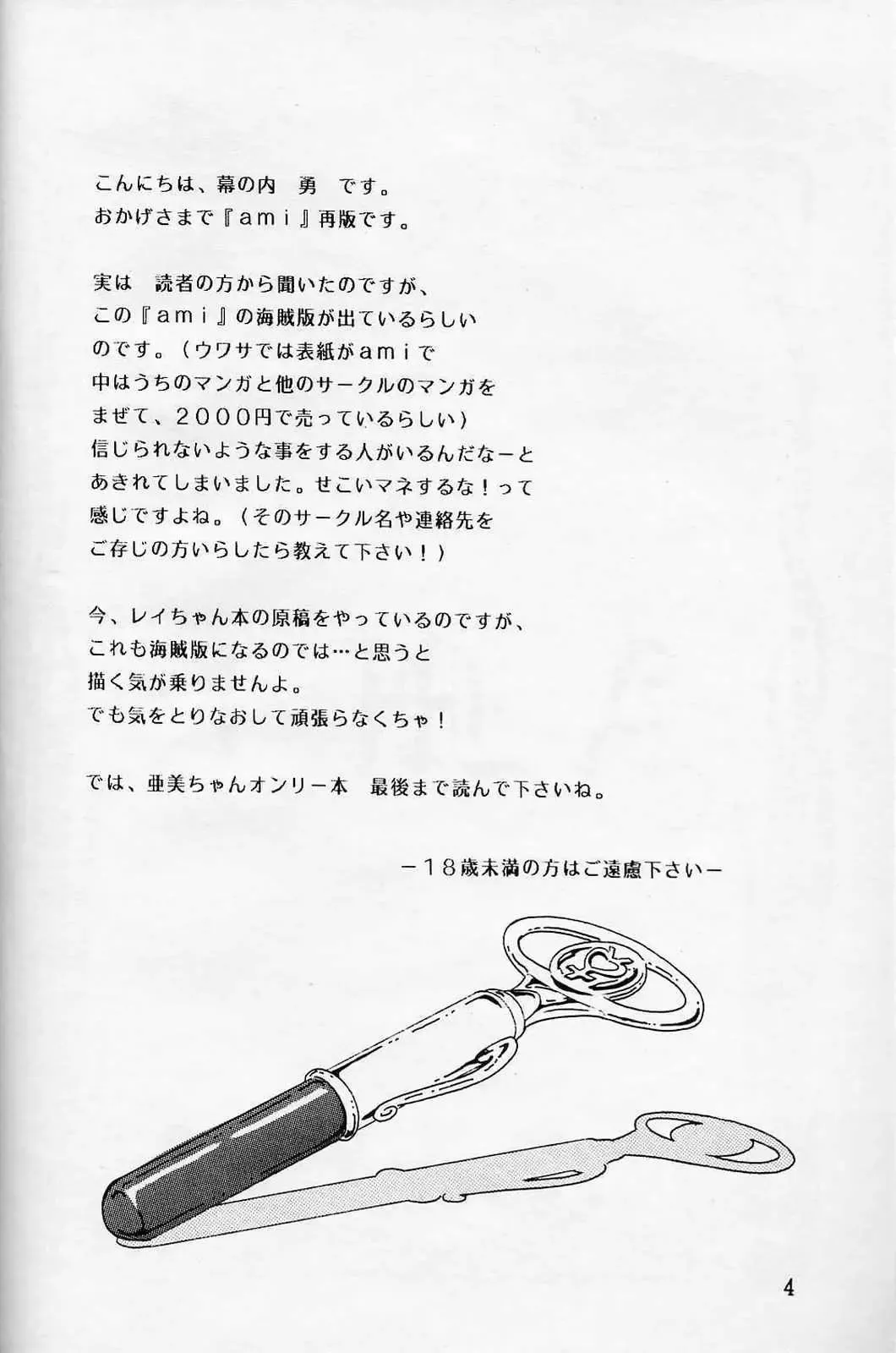 [Makunouchi Isami] Lunch Box 2 - Ami Fhentai - Page 3