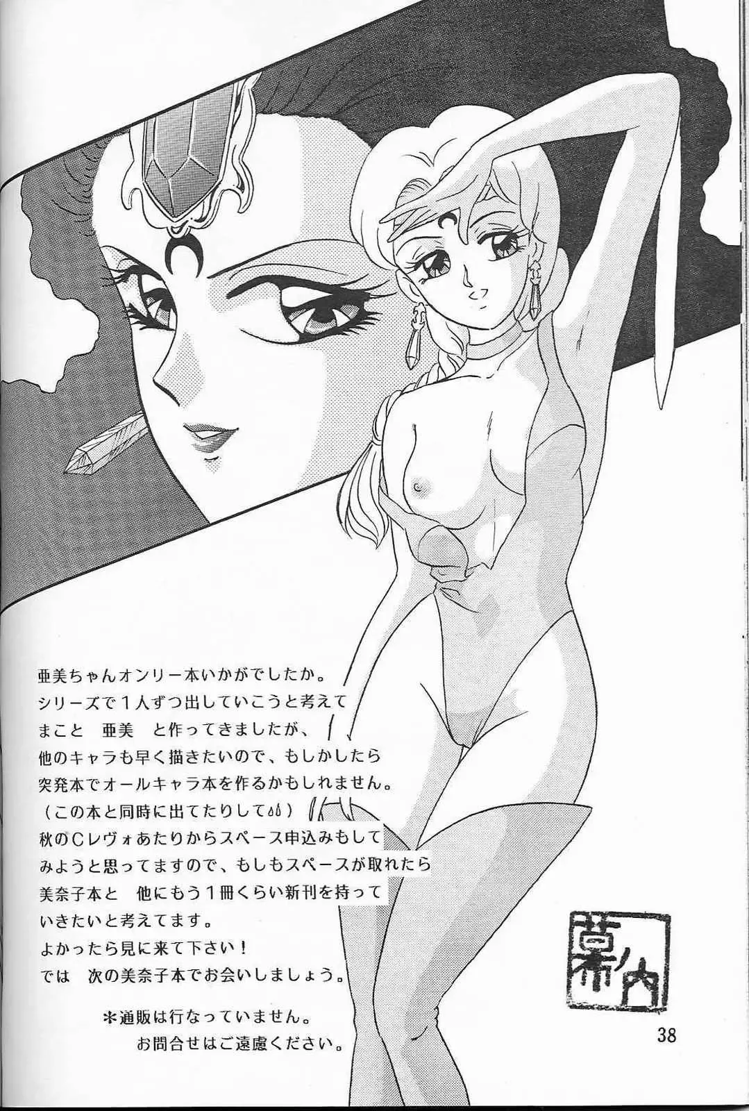 [Makunouchi Isami] Lunch Box 2 - Ami Fhentai - Page 37