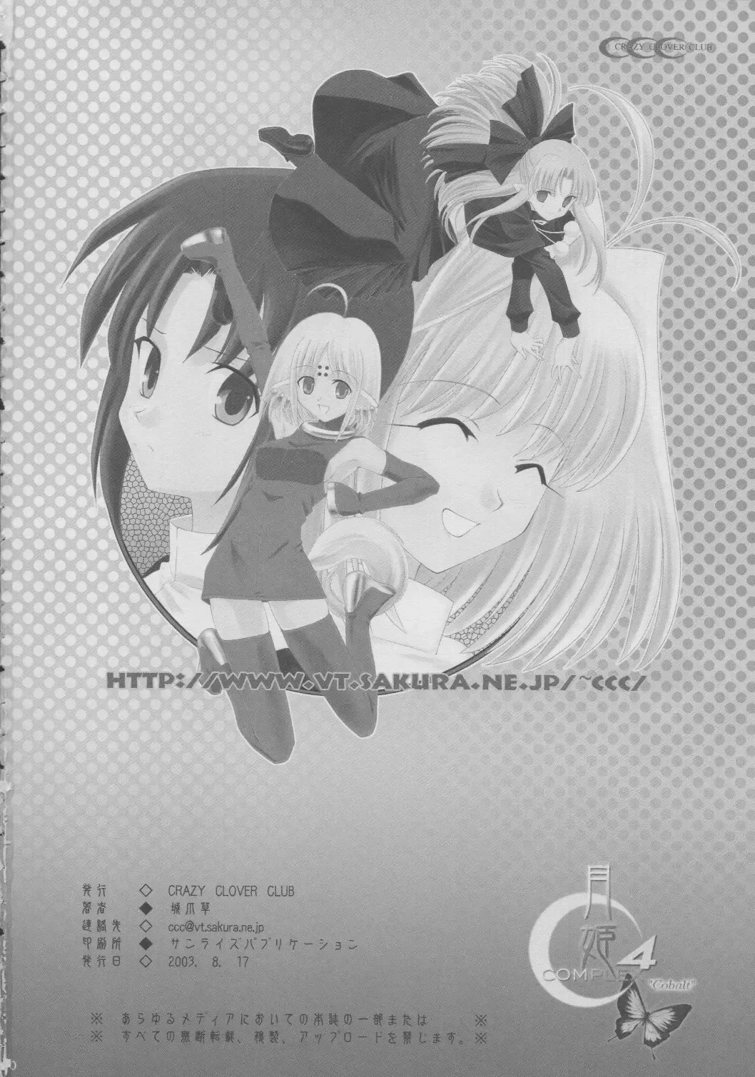 [Shirotsumekusa] Tsukihime Complex 4 "cobalt" Fhentai - Page 47