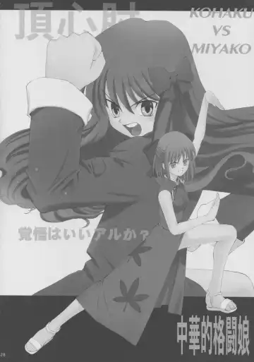 [Shirotsumekusa] Tsukihime Complex 4 "cobalt" Fhentai - Page 26