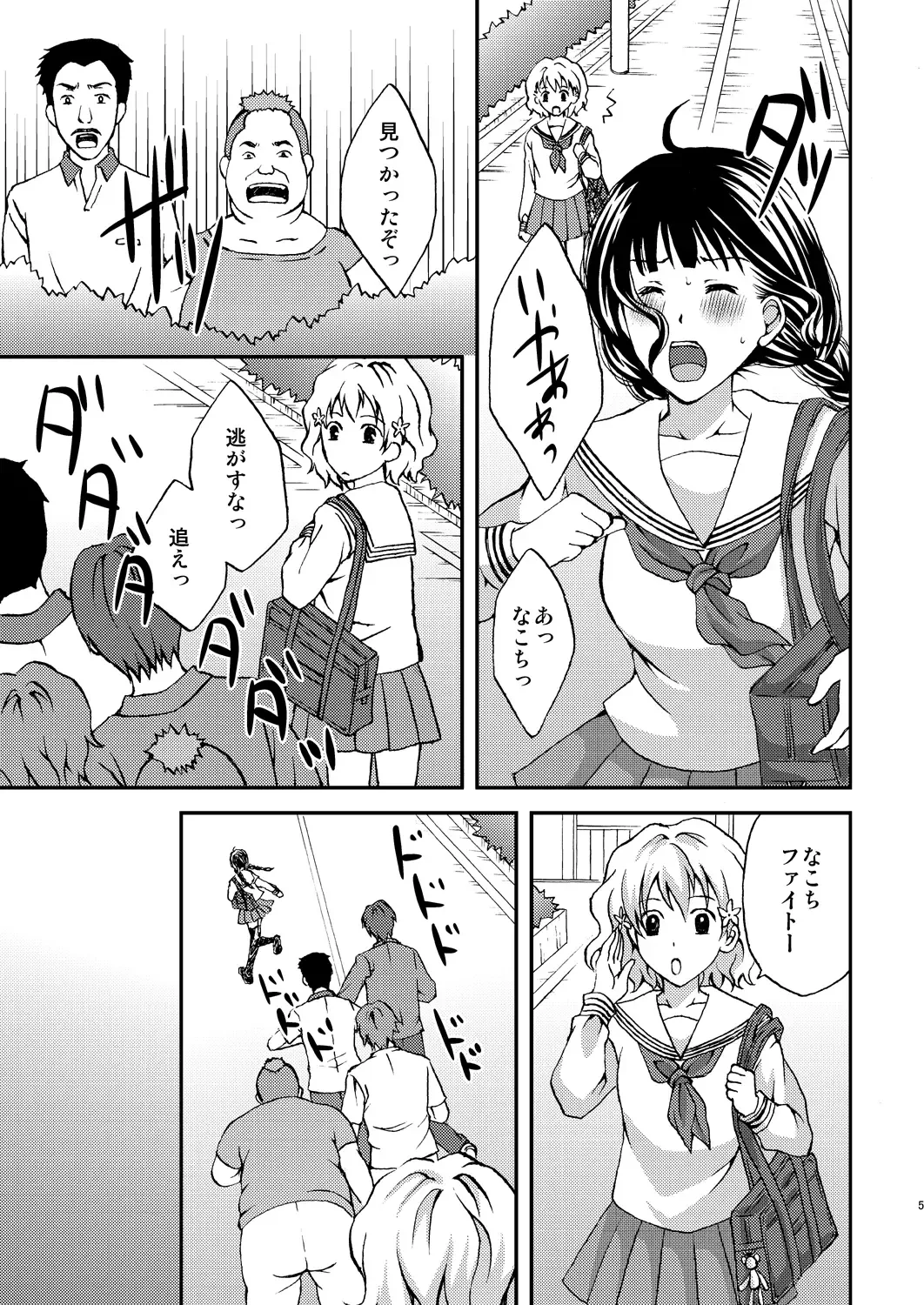 [Momonoki Fum] Nakochi Sensen Ijouari Fhentai - Page 5