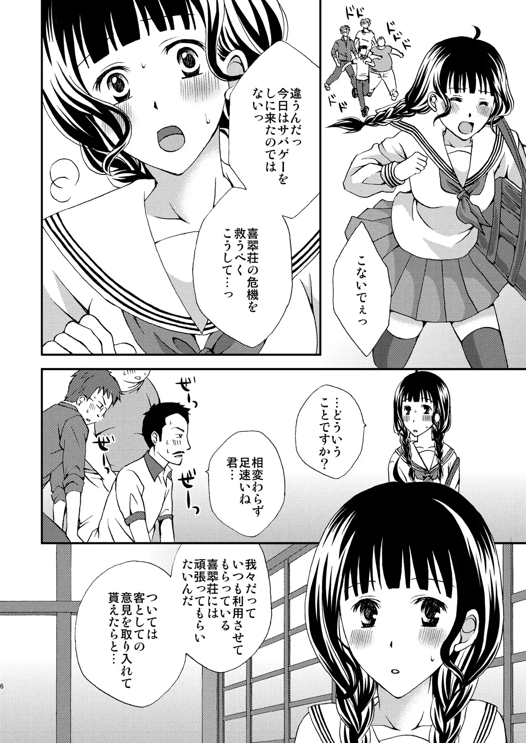 [Momonoki Fum] Nakochi Sensen Ijouari Fhentai - Page 6