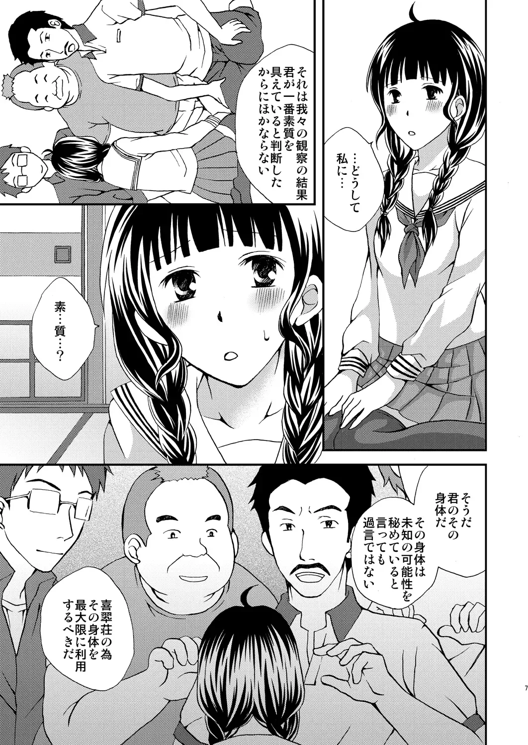 [Momonoki Fum] Nakochi Sensen Ijouari Fhentai - Page 7