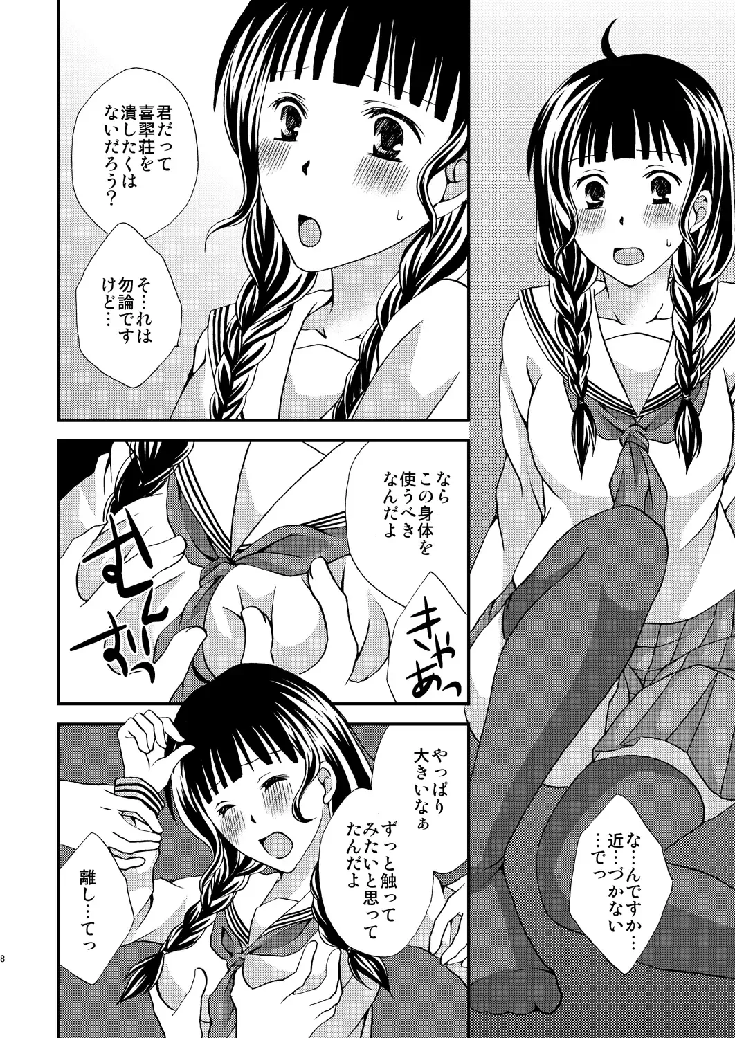 [Momonoki Fum] Nakochi Sensen Ijouari Fhentai - Page 8