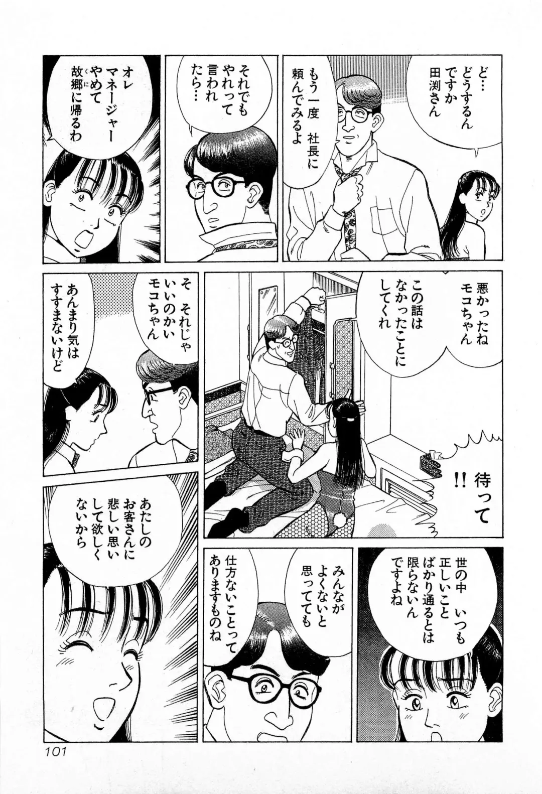 [Kusugawa Naruo] MOKO ni Omakase Vol.3 Fhentai - Page 104