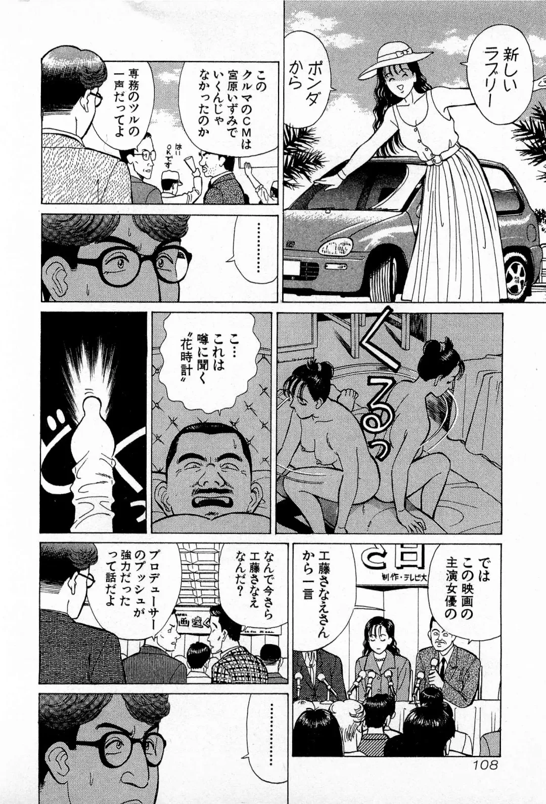 [Kusugawa Naruo] MOKO ni Omakase Vol.3 Fhentai - Page 111