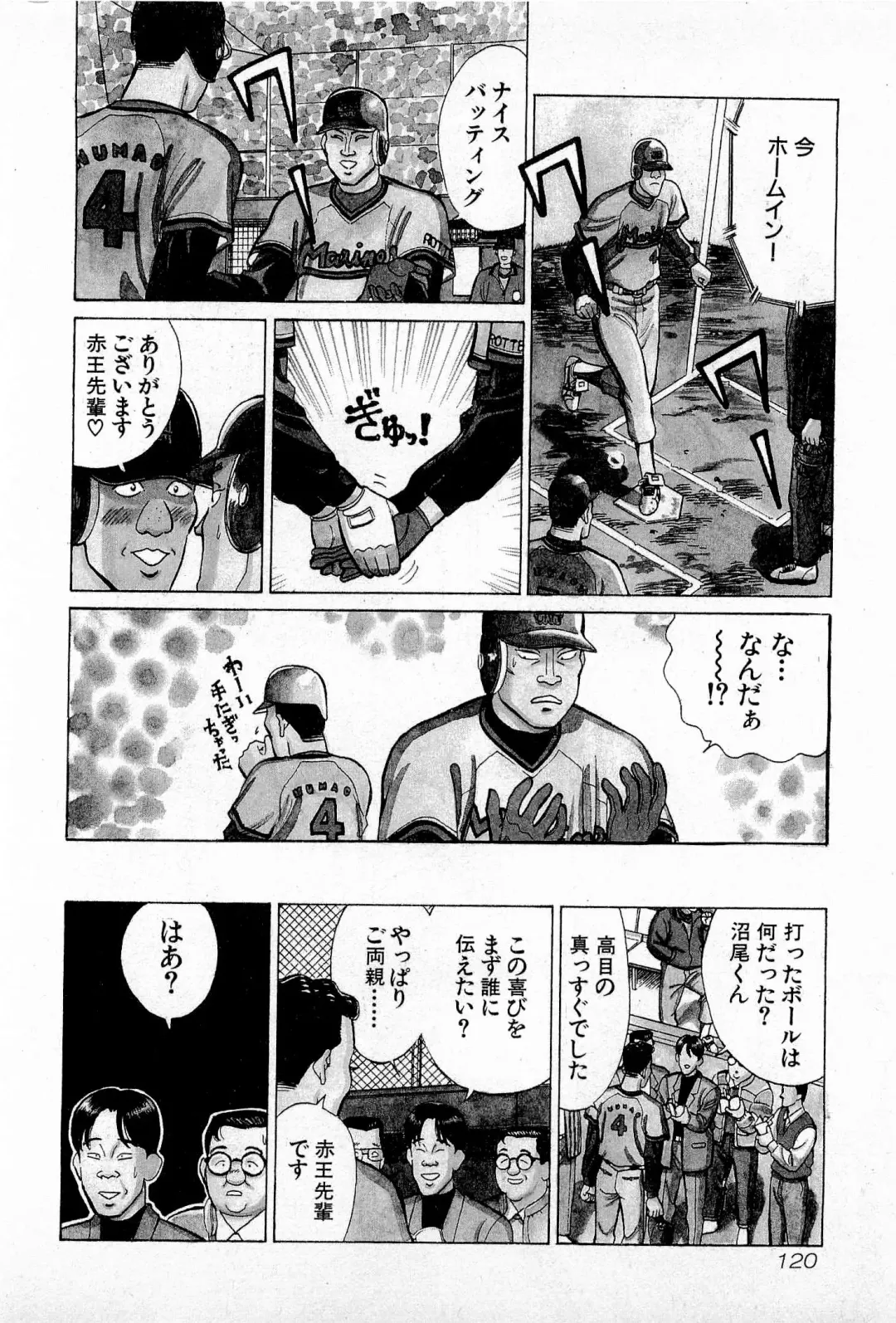 [Kusugawa Naruo] MOKO ni Omakase Vol.3 Fhentai - Page 123