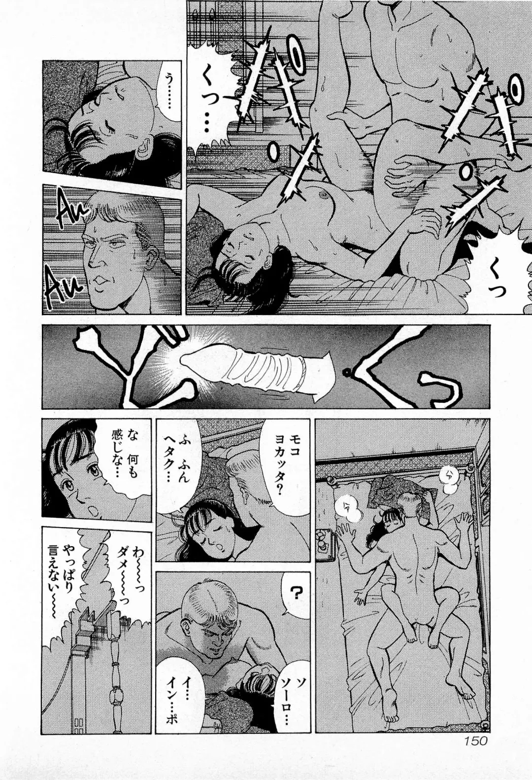 [Kusugawa Naruo] MOKO ni Omakase Vol.3 Fhentai - Page 153