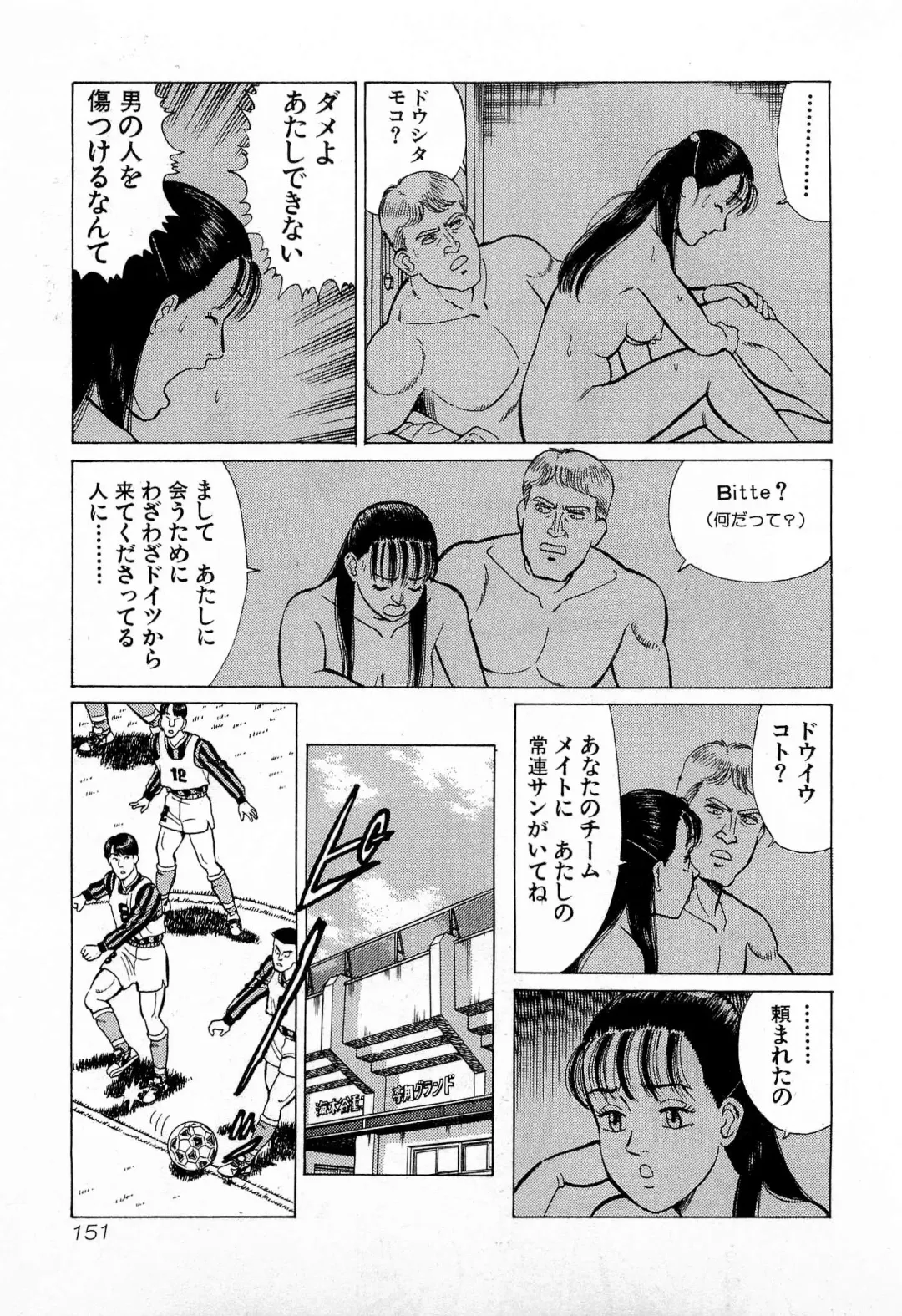 [Kusugawa Naruo] MOKO ni Omakase Vol.3 Fhentai - Page 154