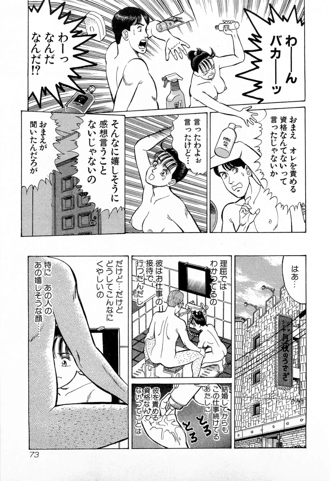 [Kusugawa Naruo] MOKO ni Omakase Vol.3 Fhentai - Page 76