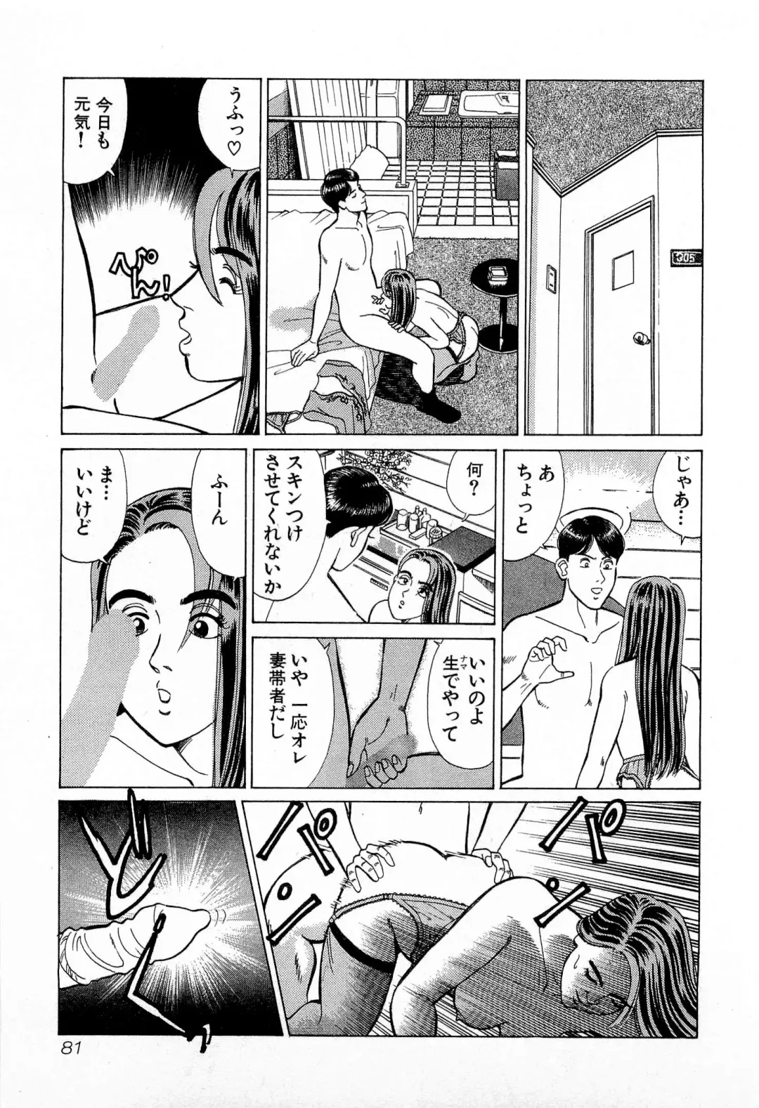 [Kusugawa Naruo] MOKO ni Omakase Vol.3 Fhentai - Page 84