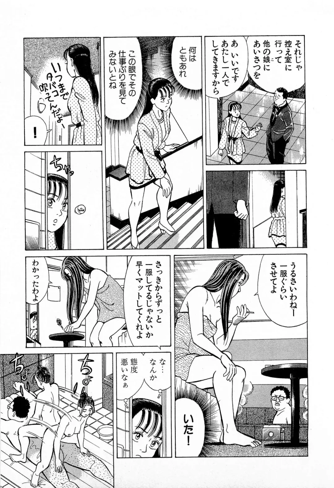 [Kusugawa Naruo] MOKO ni Omakase Vol.3 Fhentai - Page 92