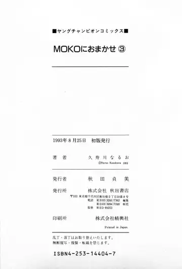 [Kusugawa Naruo] MOKO ni Omakase Vol.3 Fhentai - Page 200